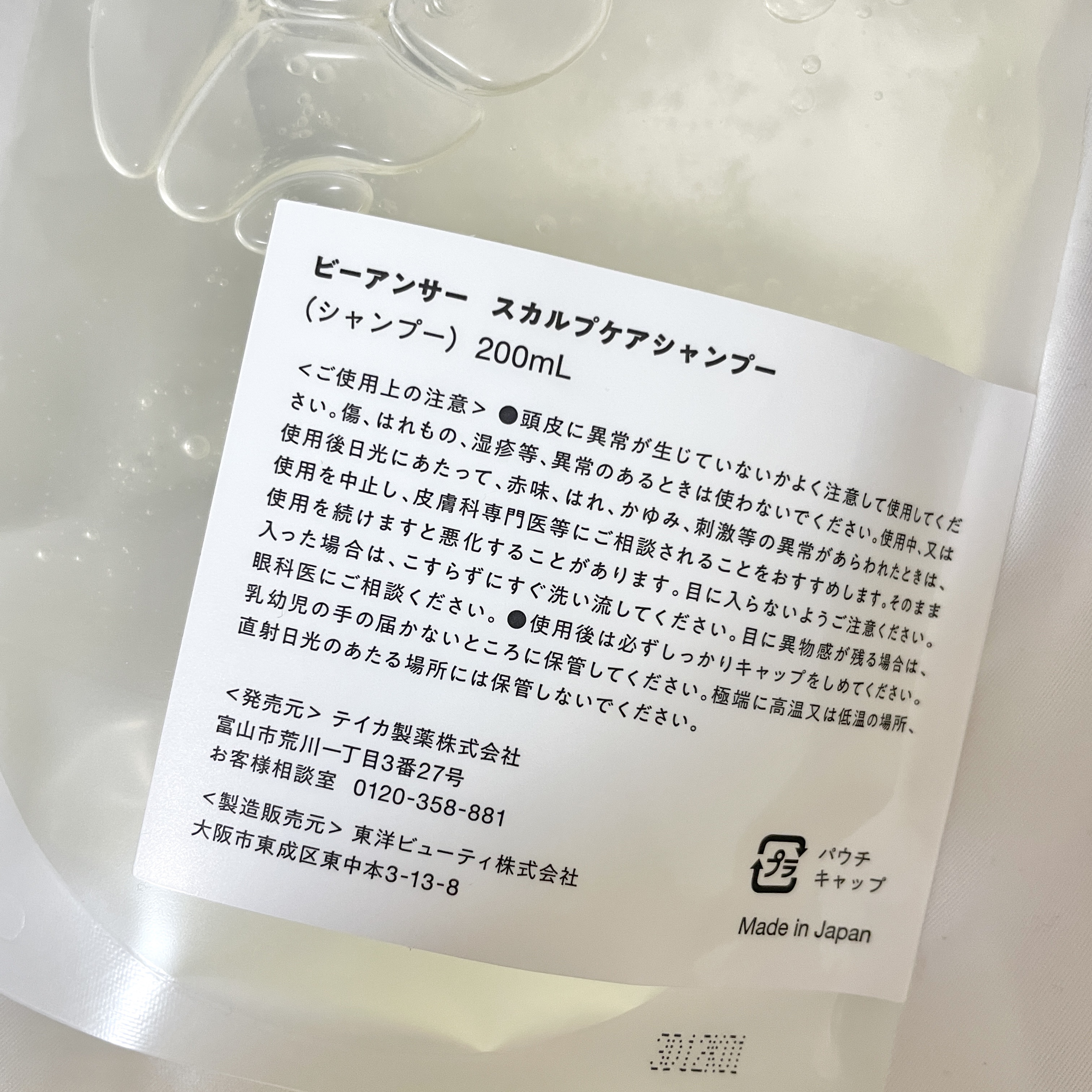 スカルプケアシャンプー/ビーアンサー/市販シャンプーを使ったクチコミ（2枚目）