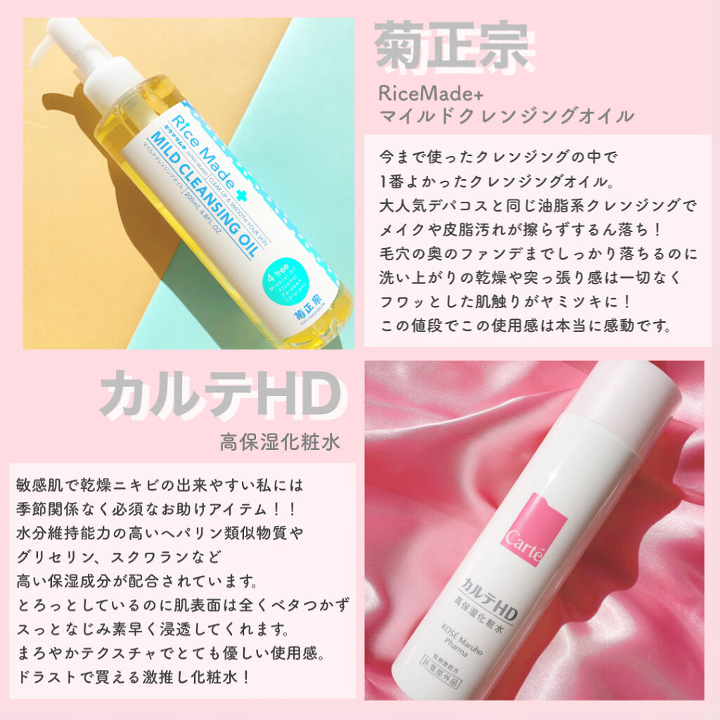 ライスメイドプラス マイルドクレンジングオイル/菊正宗/オイルクレンジングを使ったクチコミ（2枚目）