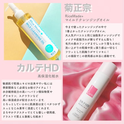 ライスメイドプラス マイルドクレンジングオイル/菊正宗/オイルクレンジングを使ったクチコミ(2枚目)