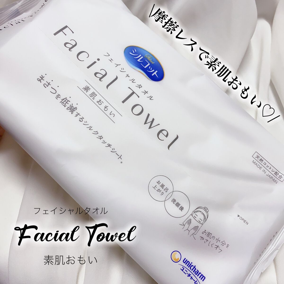 シルコットフェイシャルタオル 素肌おもい プレミアム シルコットフェイシャルタオル 素肌おもい プレミアム