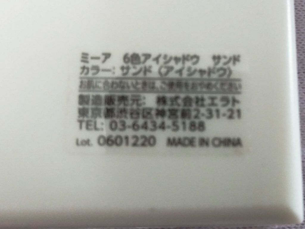 miia 6色アイシャドウ/DAISO/アイシャドウパレットを使ったクチコミ（3枚目）