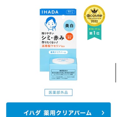 薬用ローション（しっとり）/IHADA/化粧水を使ったクチコミ（7枚目）