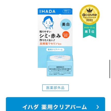薬用ローション(しっとり)/IHADA/化粧水を使ったクチコミ(7枚目)