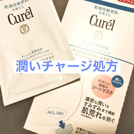 潤浸保湿 モイストリペアシートマスク/キュレル/シートマスク・パックを使ったクチコミ(1枚目)