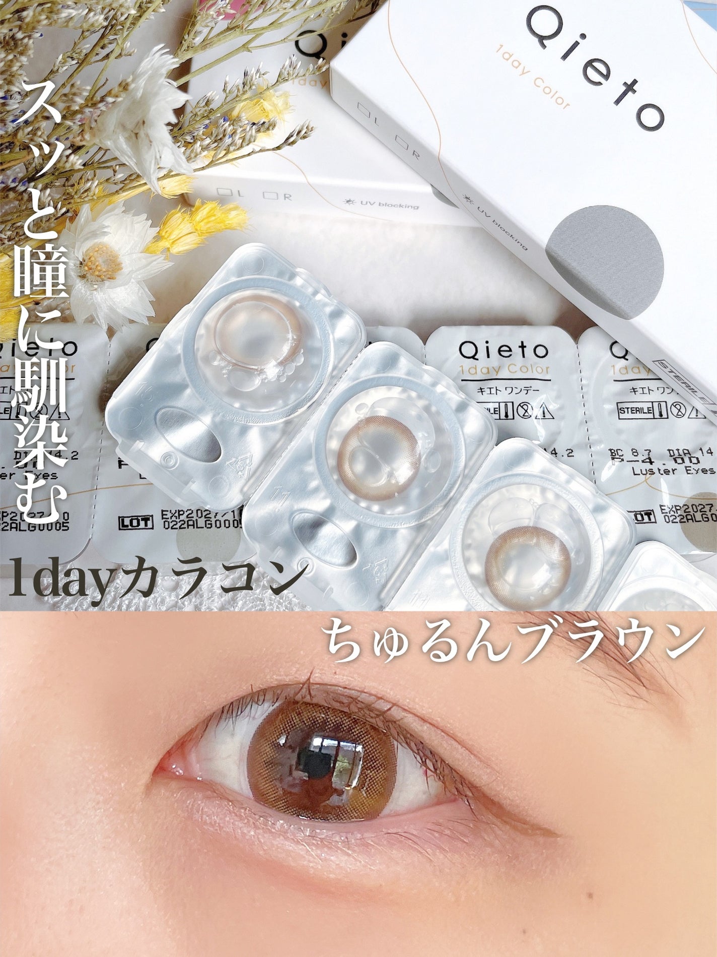 キエトワンデーカラー/Qieto/カラーコンタクトレンズを使ったクチコミ(1枚目)