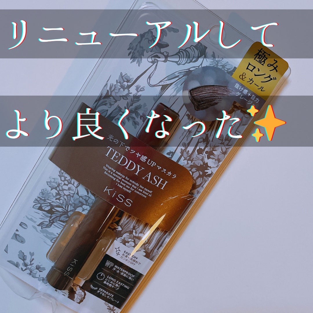 ラスティング カールマスカラ /KiSS/マスカラを使ったクチコミ(1枚目)