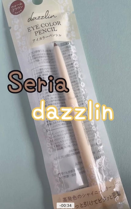 Dazzlin アイカラーペンシル/セリア/ペンシルアイライナーを使ったクチコミ(1枚目)