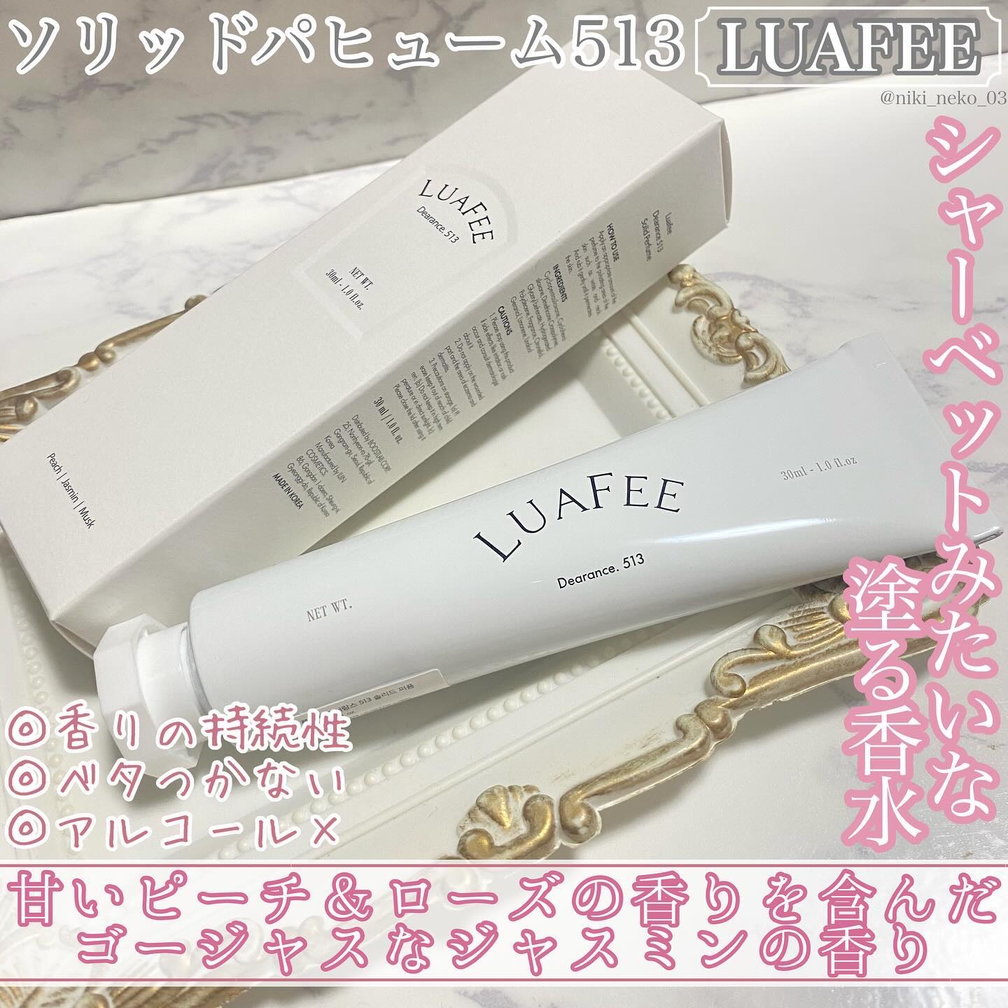 ソリッド パフューム ホワイトアプリコット/LUAFEE/練り香水を使ったクチコミ（1枚目）
