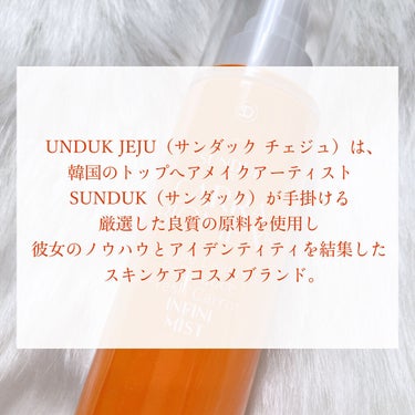 SUNDUK JEJU キャロットインフィニミストのクチコミ「肌のコンディションを整えながら健やかな肌作りをサポート。
ーーーーーーーーーーーーーーーーーー.....」（2枚目）