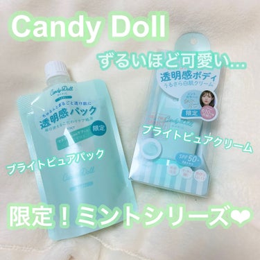 ブライトピュアクリーム/CandyDoll/化粧下地を使ったクチコミ（1枚目）