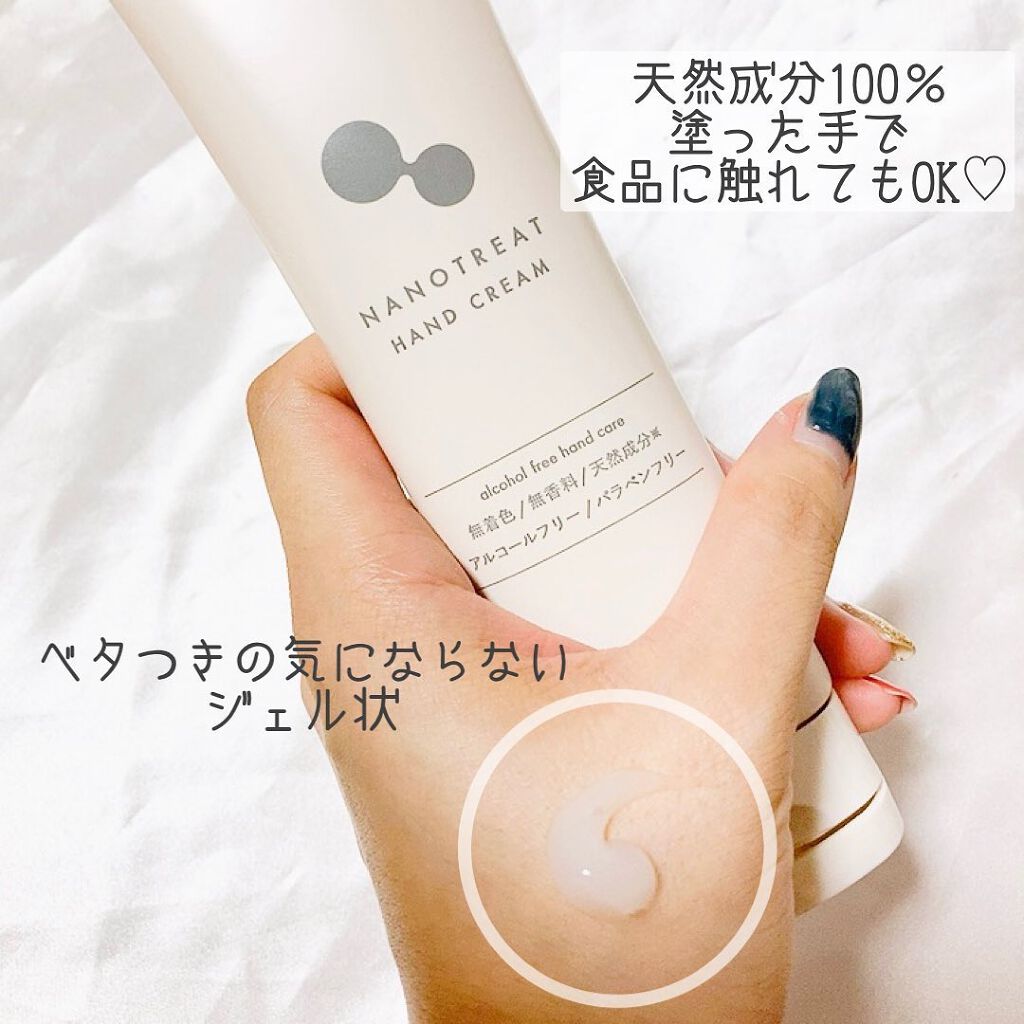 ナノトリートハンドクリーム/NANOTREAT/ハンドクリームを使ったクチコミ（2枚目）