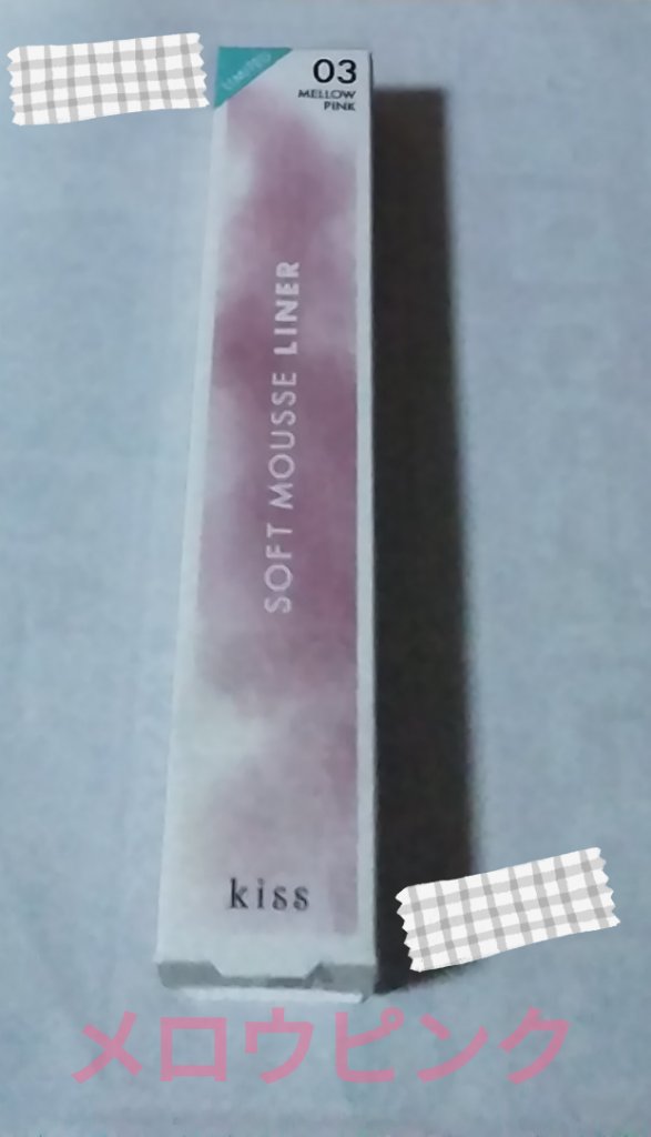 ソフトムースライナーＸ　/KiSS/ペンシルアイライナーを使ったクチコミ（1枚目）