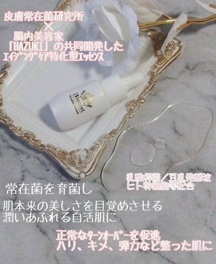 Bionist bio skin essence/Bionist (ビオニスト)/美容液を使ったクチコミ(2枚目)