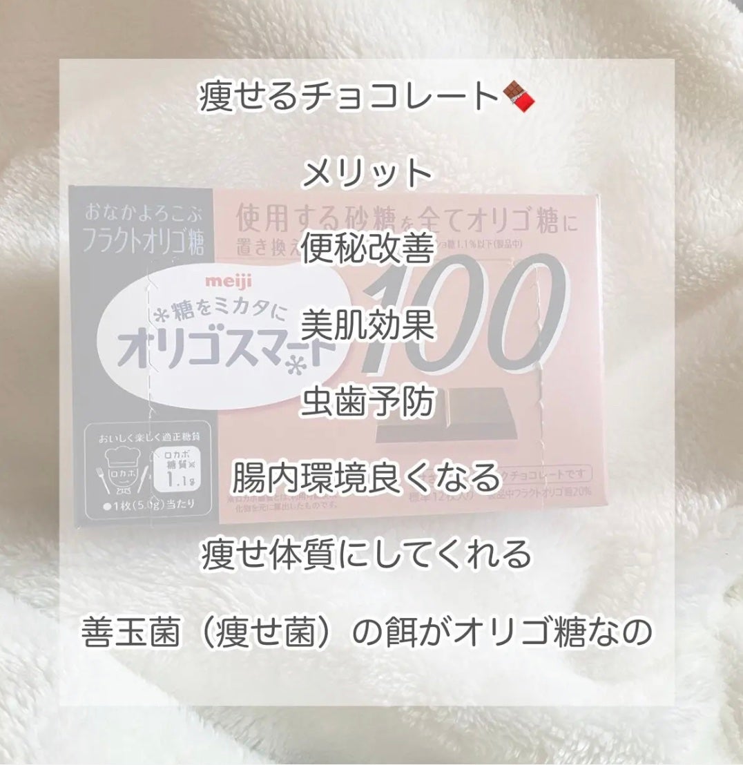オリゴスマート ミルクチョコレート/明治/食品を使ったクチコミ(2枚目)