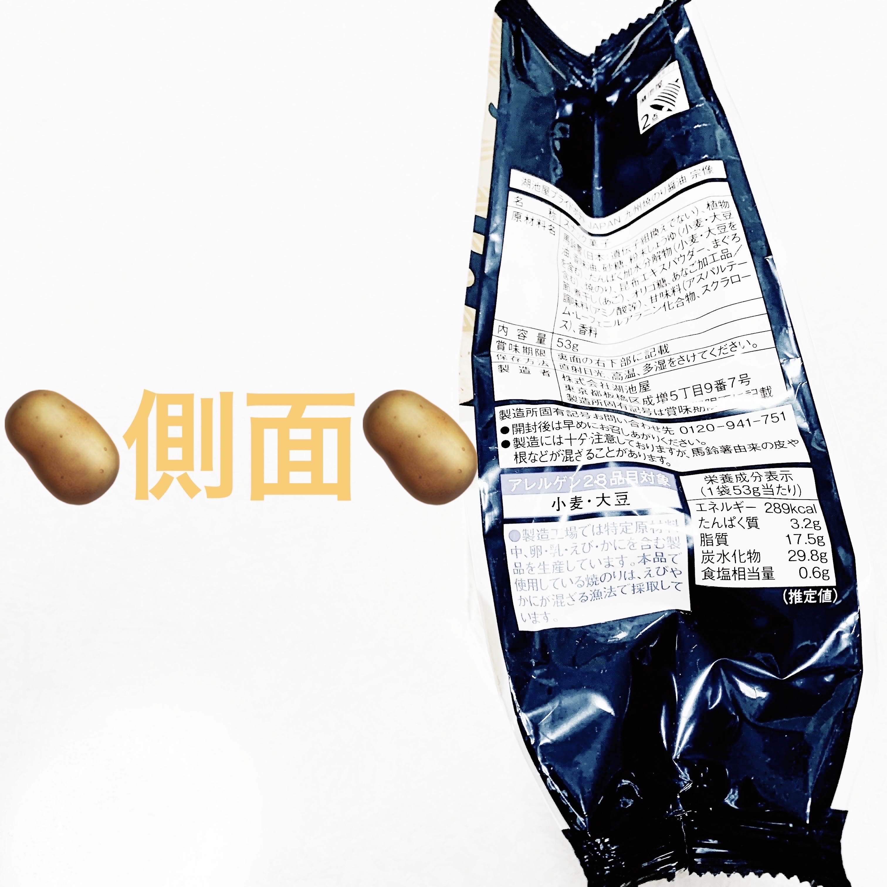 プライドポテト　九州焼きのり醤油/湖池屋/食品を使ったクチコミ（3枚目）