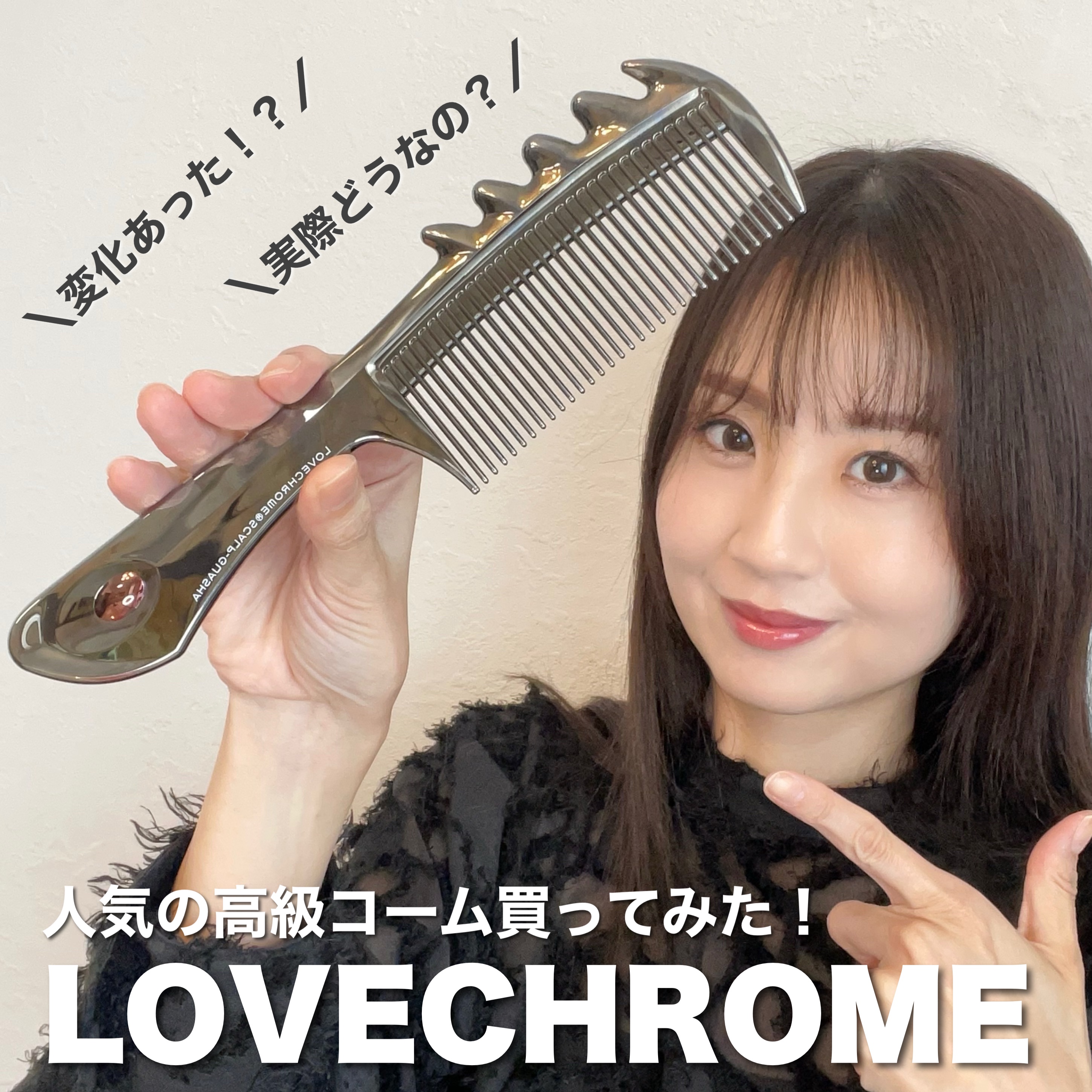 PG NAMI PREMIUM BLACK/LOVECHROME/ヘアコームを使ったクチコミ（1枚目）