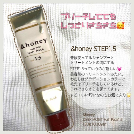 ディープモイスト ヘアパック1.5/&honey/ヘアマスク・ヘアパックを使ったクチコミ(1枚目)