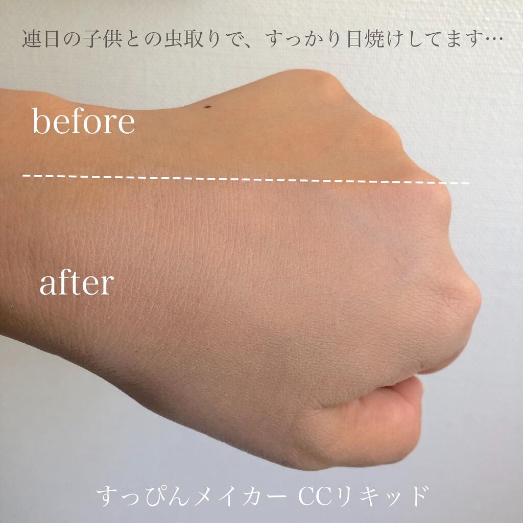 すっぴんメイカー CCリキッド/インテグレート/CCクリームを使ったクチコミ(3枚目)