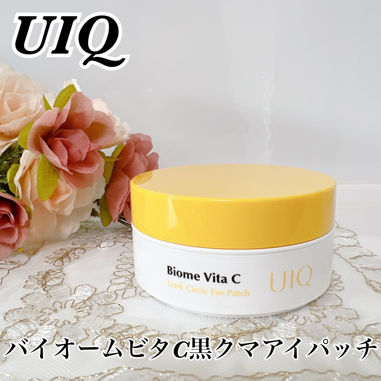バイオームビタC黒クマアイパッチ/UIQ/シートマスク・パックを使ったクチコミ（1枚目）
