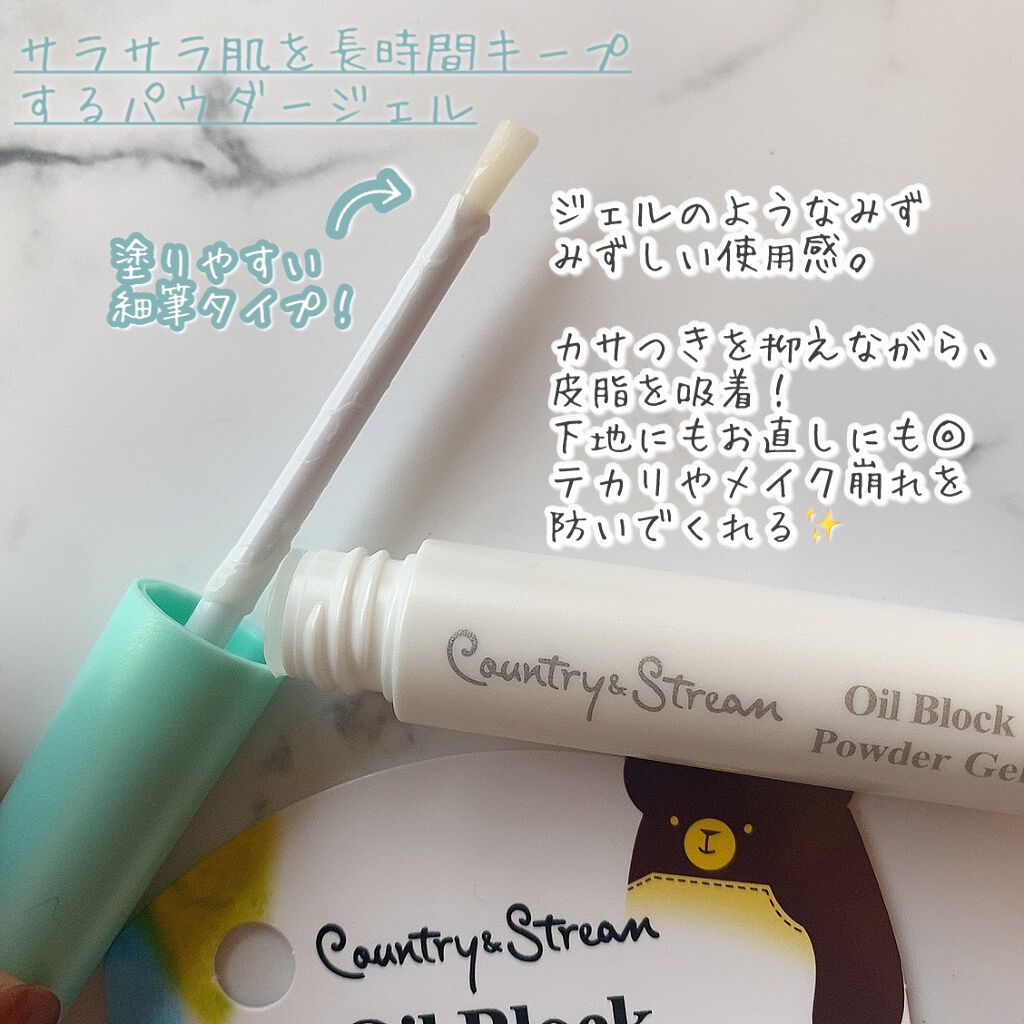 テカリ決着ジェル/カントリー&ストリーム/化粧下地を使ったクチコミ（2枚目）