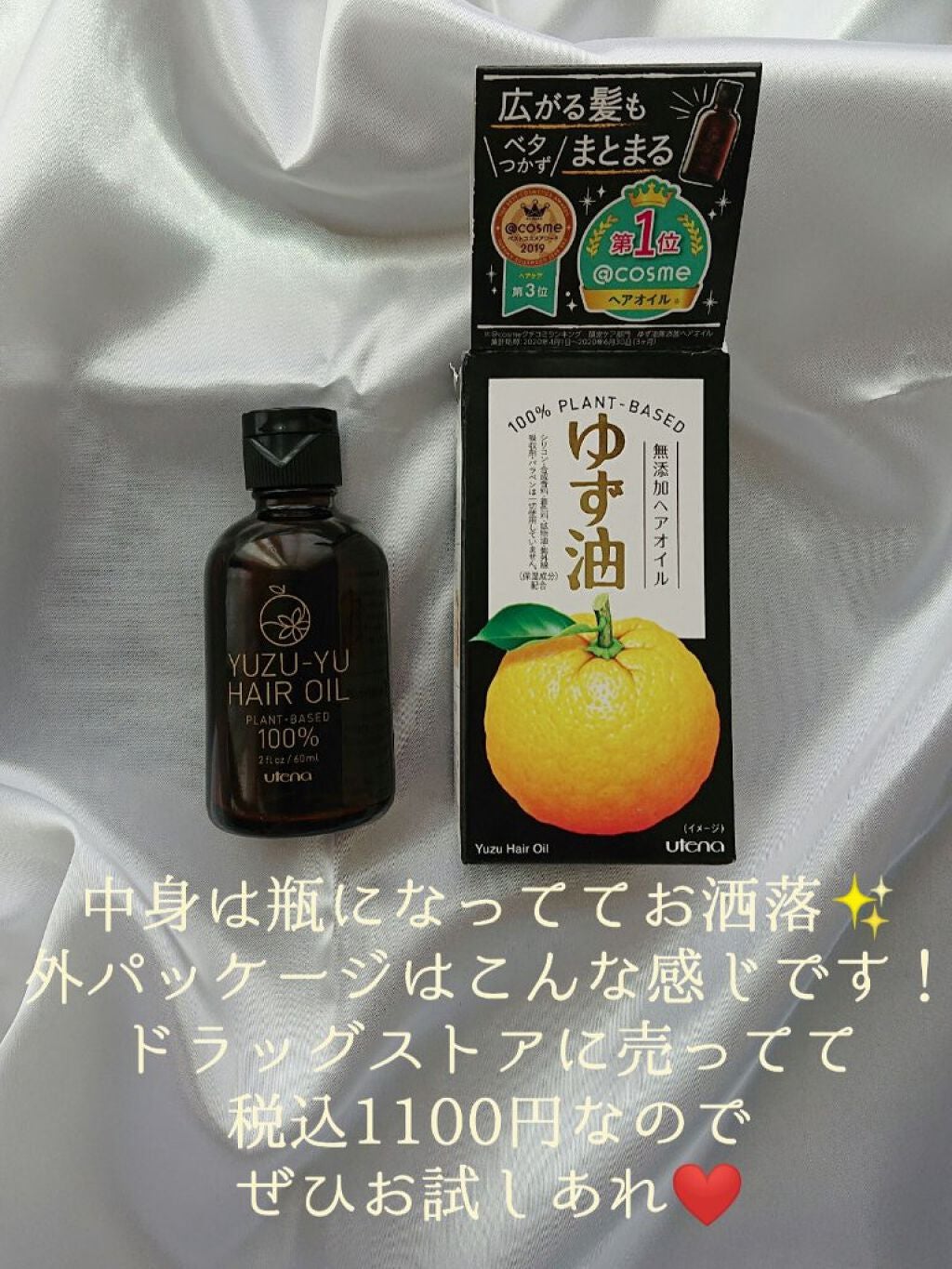 ヘアオイル/ゆず油/ヘアオイルを使ったクチコミ(2枚目)