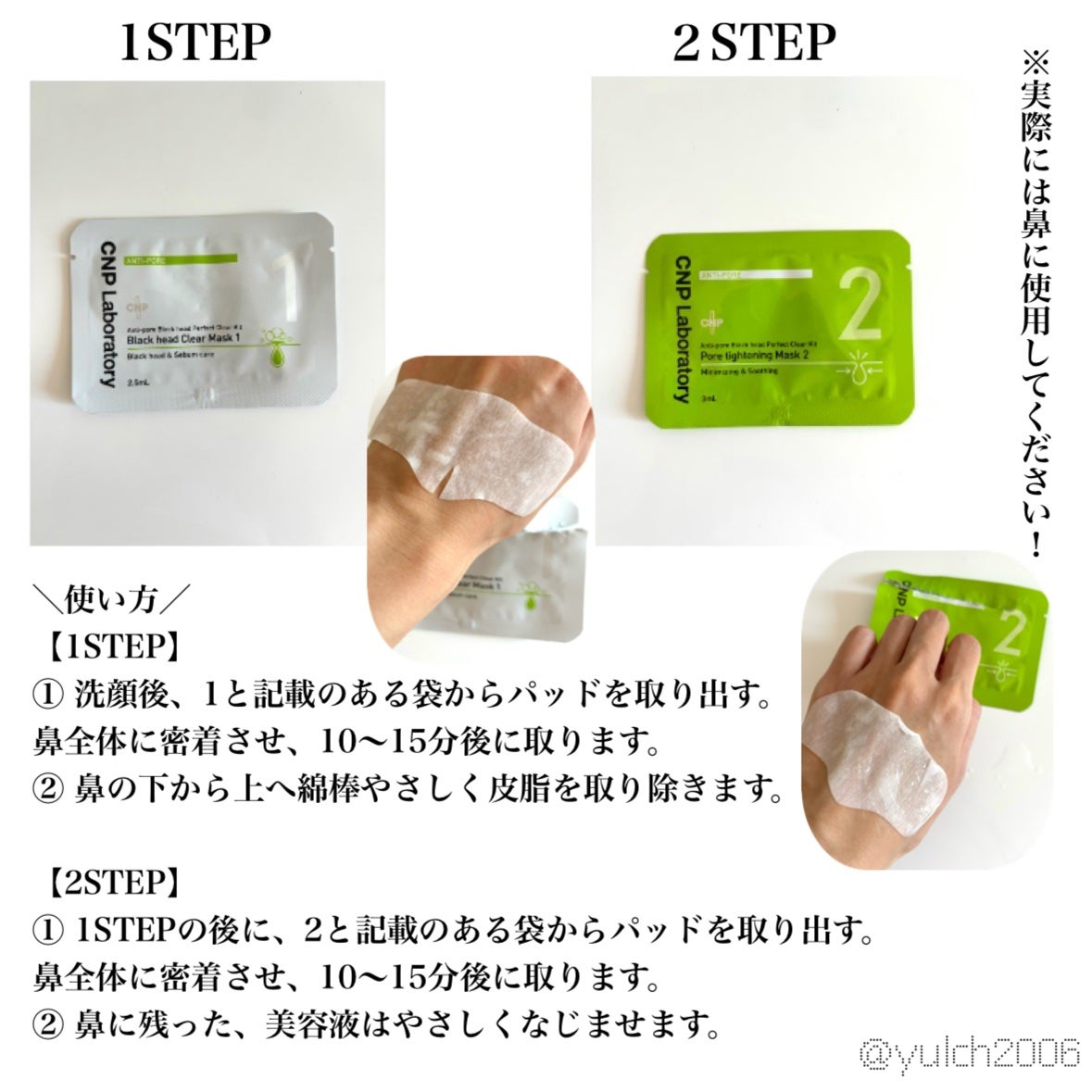 アンチポアブラックヘッドパーフェクトクリアキット/CNP Laboratory/シートマスク・パックを使ったクチコミ(3枚目)