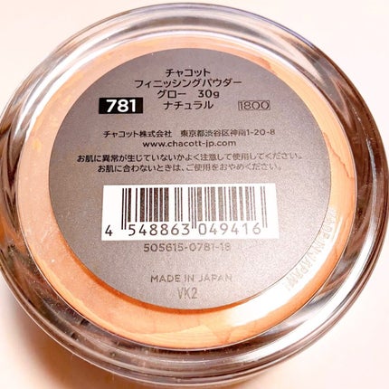 フィニッシングパウダー グロー/チャコット・コスメティクス/ルースパウダーを使ったクチコミ(5枚目)