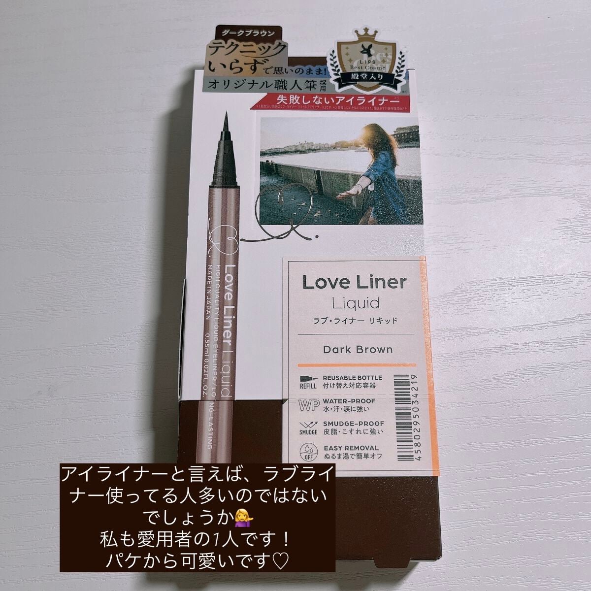 リキッドアイライナーR4/ラブ・ライナー/リキッドアイライナーを使ったクチコミ(2枚目)