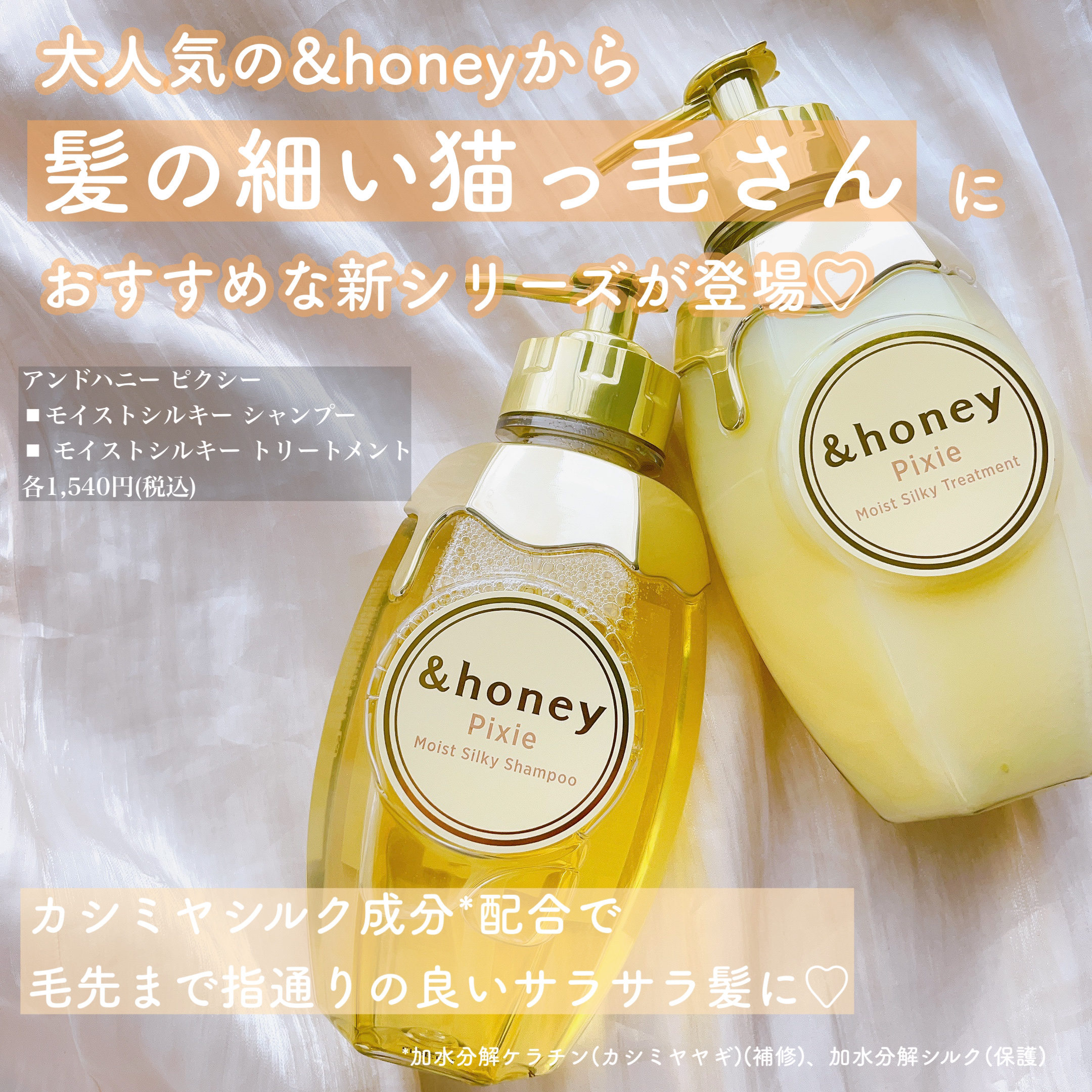 アンドハニー ピクシー モイストシルキー シャンプー1.0/ヘアトリートメント2.0/&honey/市販シャンプーを使ったクチコミ（2枚目）