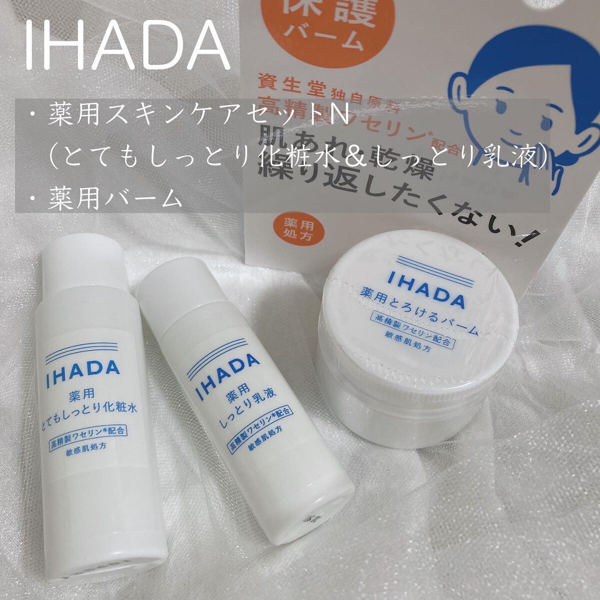 ☆新品未使用☆資生堂☆イハダ 24点セット 化粧水乳液クリームセット