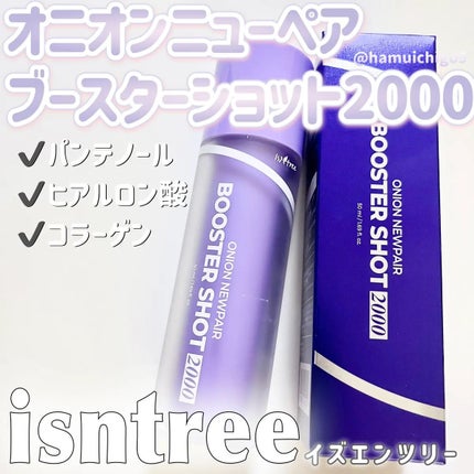 オニオンニューペアブースターショット2000/Isntree/ブースター・導入液を使ったクチコミ(1枚目)
