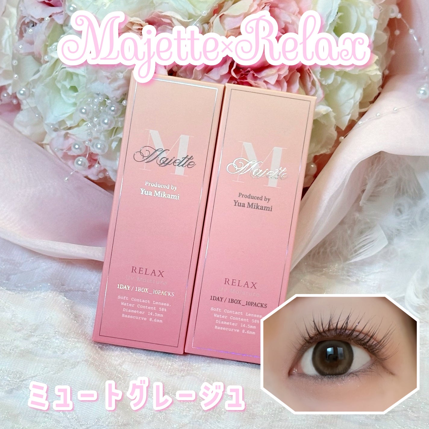 マジェット リラックス/Majette/ワンデー(1DAY)カラコンを使ったクチコミ(1枚目)