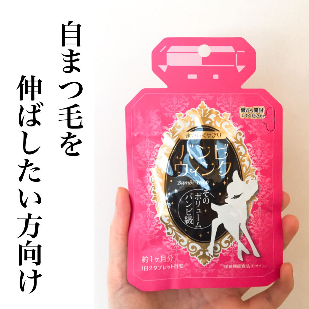 バンビウィンク/オルト/健康サプリメントを使ったクチコミ（1枚目）