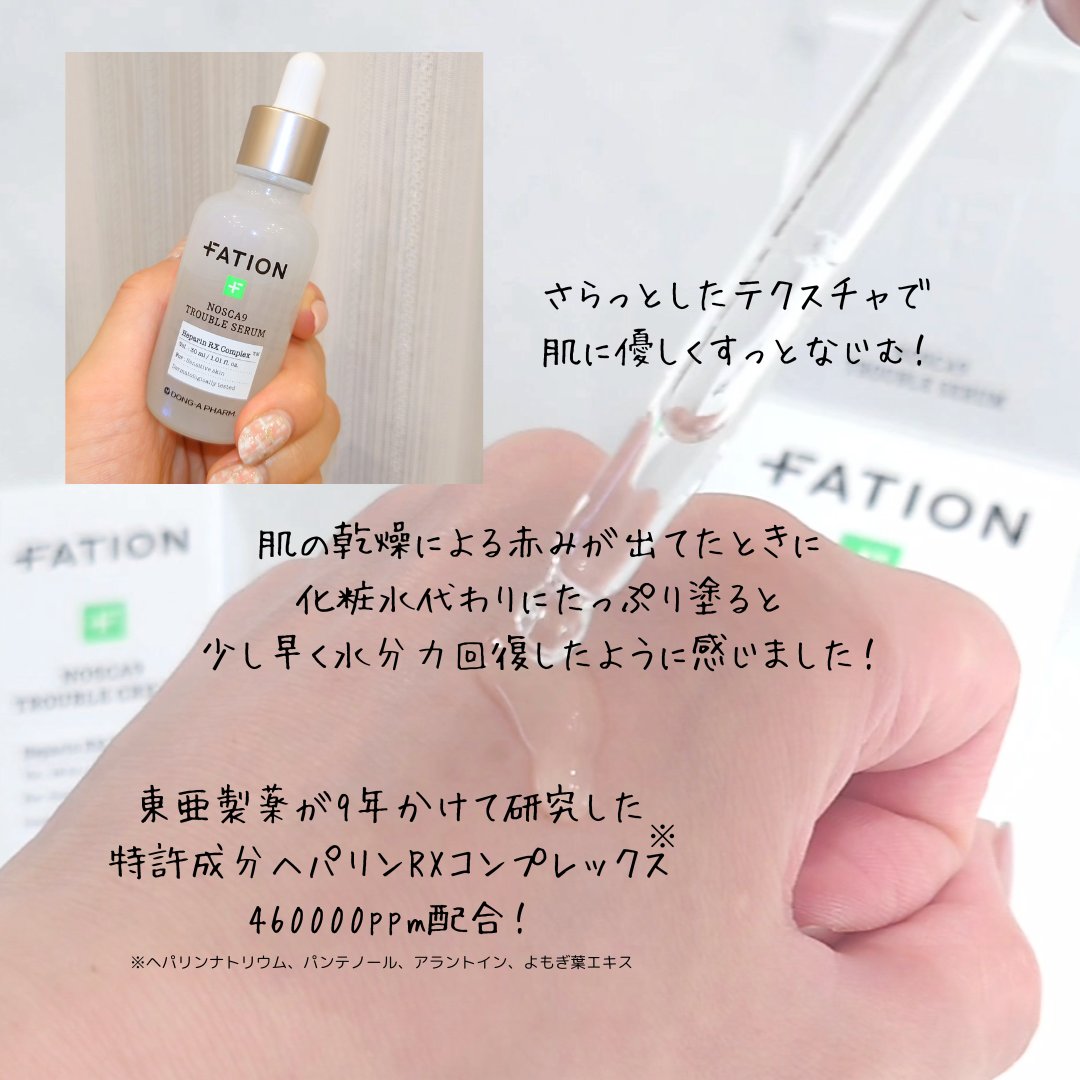 ノスカナイン トラブル セラム/FATION/美容液を使ったクチコミ（2枚目）