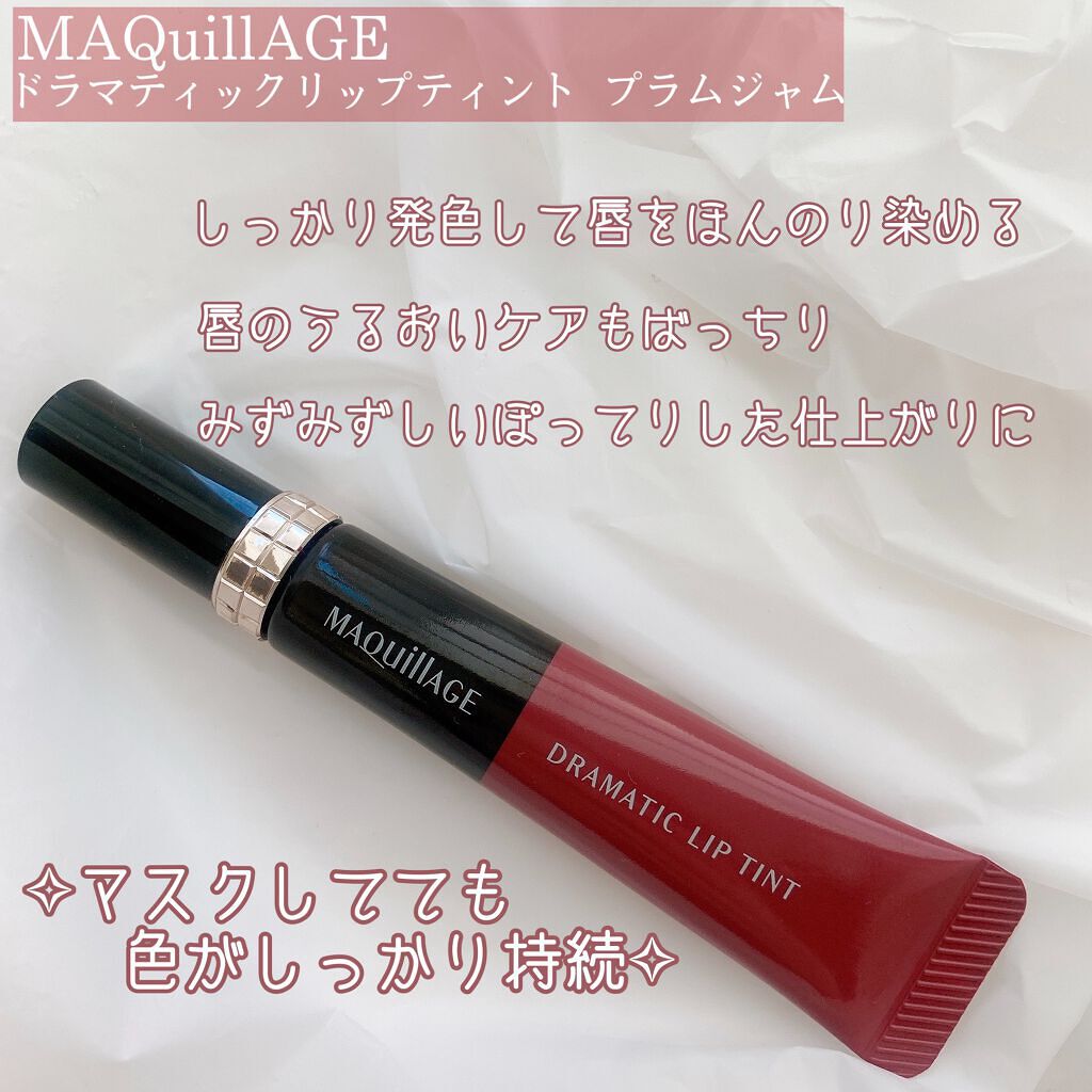 ドラマティックリップティント/マキアージュ/リップティントを使ったクチコミ(2枚目)