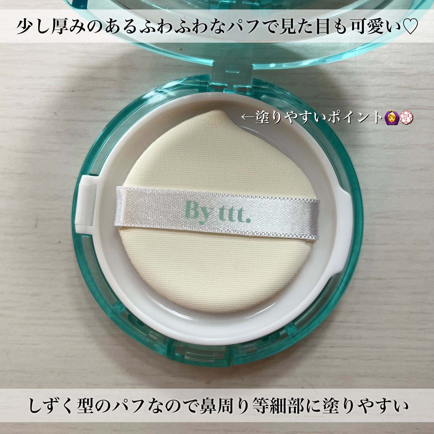 クリアデイリークッション/By ttt./クッションファンデーションを使ったクチコミ(2枚目)