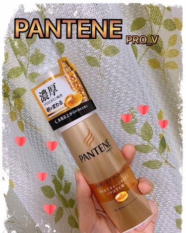 【PANTENE pro-v】
久々の投票です。
前に転職の応援してくださった方ありがとうございました！色々ありすぎて、また再出発です！
そんなこんなでこの洗い流さないトリートメントは、髪傷んでてパサパ