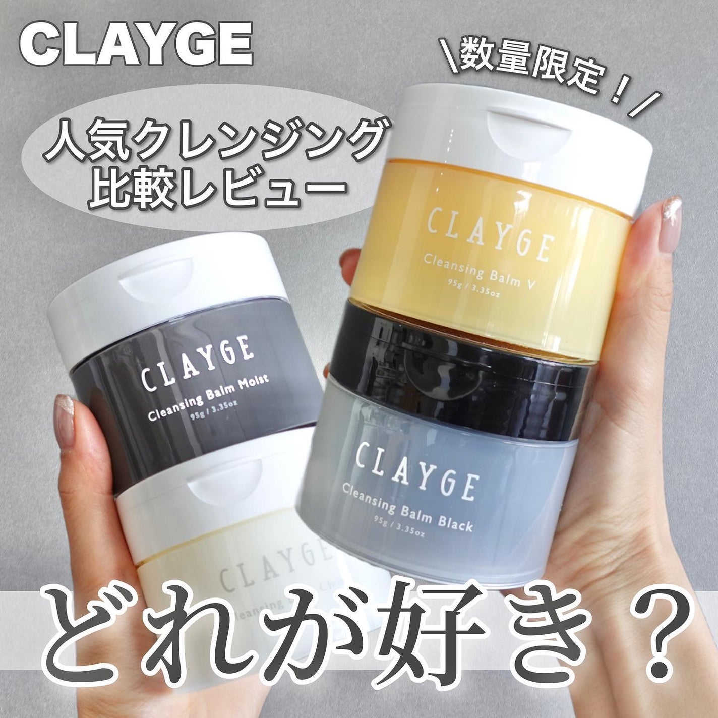 クレンジングバームモイストN/CLAYGE/クレンジングバームを使ったクチコミ(1枚目)
