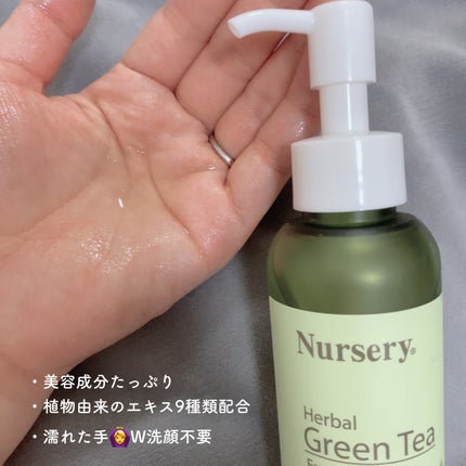 リフレッシングクレンジングオイル ハーバルグリーンティー/Nursery(ナーセリー)/オイルクレンジングを使ったクチコミ(2枚目)
