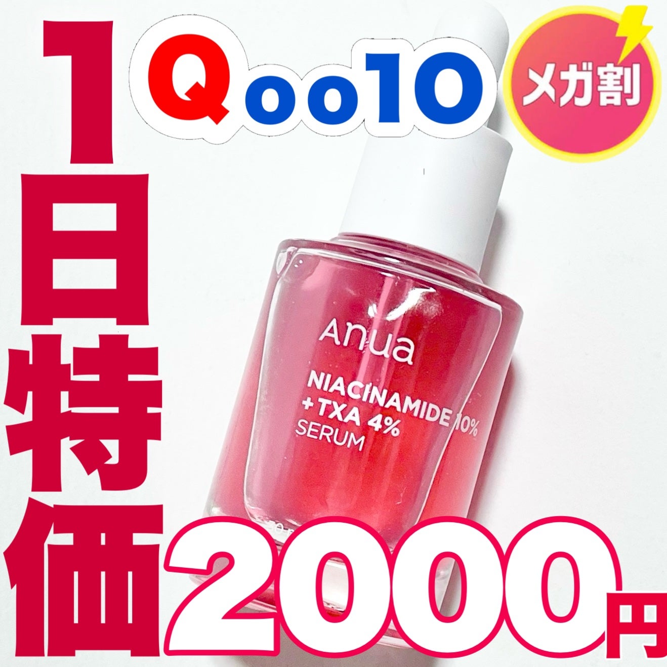 ダークスポットセラム/Anua/美容液を使ったクチコミ(1枚目)