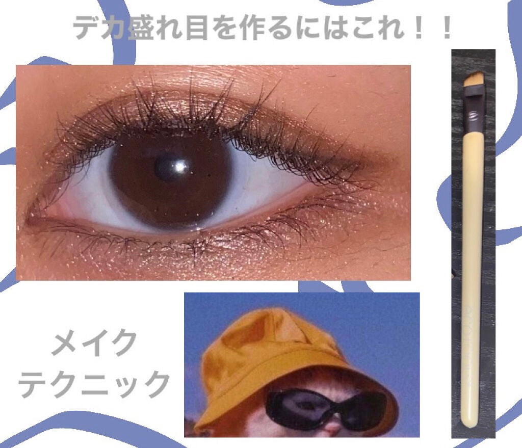 あっと on LIPS 「デカ盛れ目の作り方))これするだけで、目の印象が全然違います!..」(1枚目)