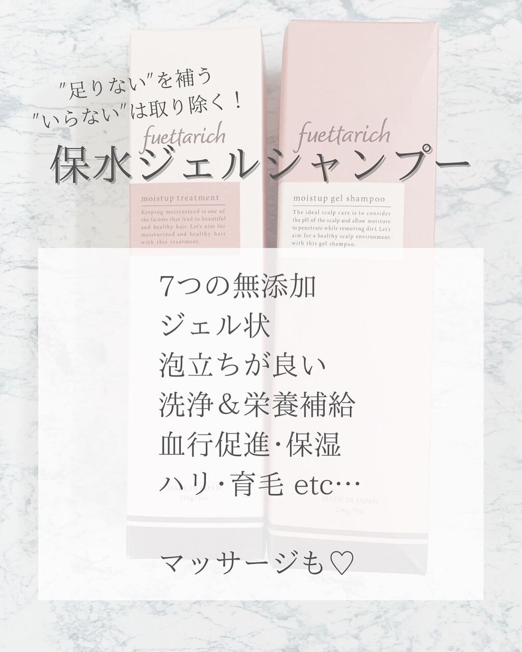 モイストアップ ジェル シャンプー/トリートメント/fuettarich (フエッタリッチ)/サロンシャンプーを使ったクチコミ(4枚目)