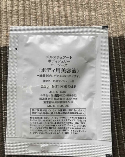 ボディジェリー/JILL STUART/ボディローションを使ったクチコミ(1枚目)