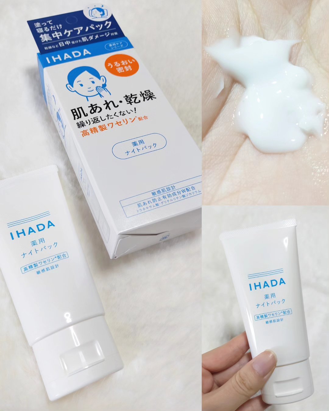 薬用ナイトパック/IHADA/フェイスクリームを使ったクチコミ（1枚目）