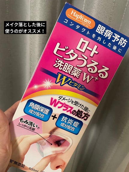 アイボンWビタミン(医薬品)/小林製薬/その他を使ったクチコミ(1枚目)