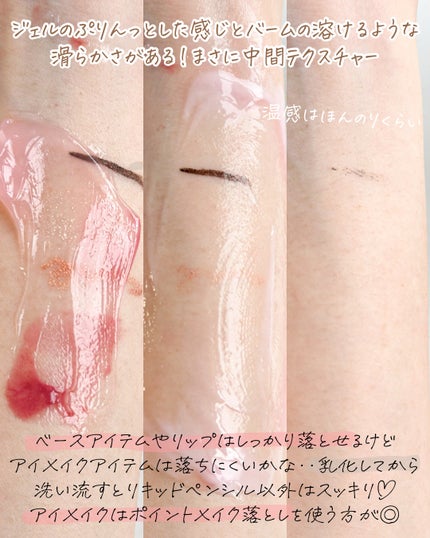 POTOLEジェルバームクレンジング/RAYÉLL/クレンジングジェルを使ったクチコミ(3枚目)