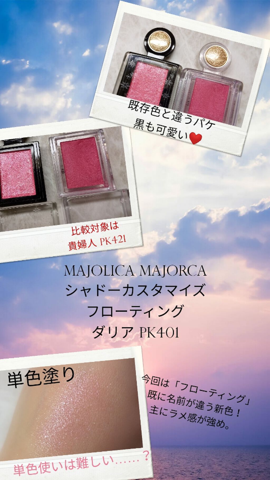 シャドーカスタマイズ/MAJOLICA MAJORCA/単色アイシャドウを使ったクチコミ（2枚目）