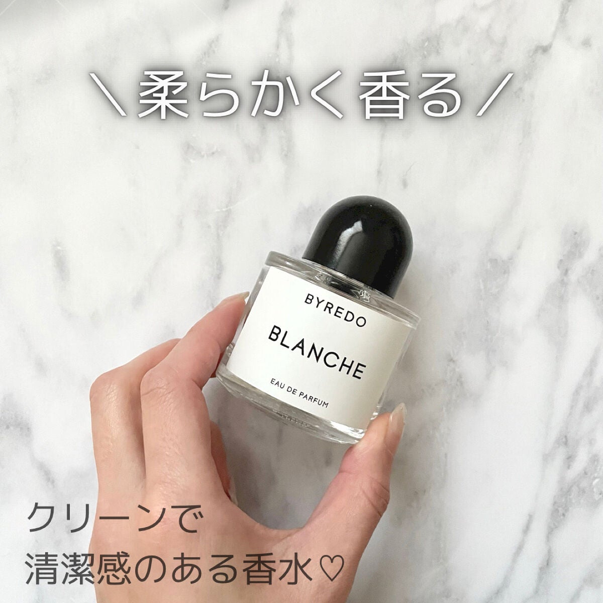 ブランシュ/BYREDO/香水(その他)を使ったクチコミ(1枚目)
