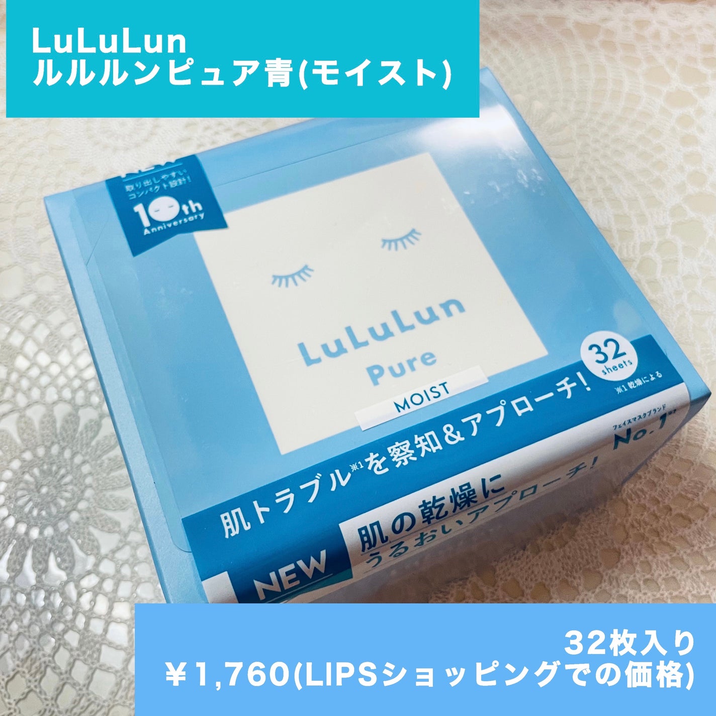 ルルルンピュア 青 (モイスト)/ルルルン/シートマスク・パックを使ったクチコミ(2枚目)