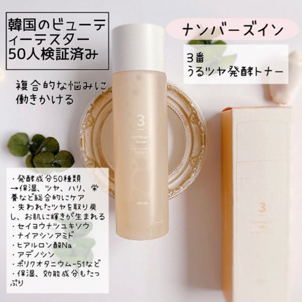 3番 うるツヤ発酵トナー/numbuzin/化粧水を使ったクチコミ(2枚目)